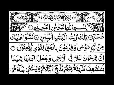 Surah Al Qasas Recitation
