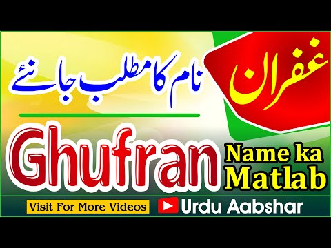 Ghufran name meaning in urdu | Ghufran naam ka matlab kya hai | islamic girls name | baby names