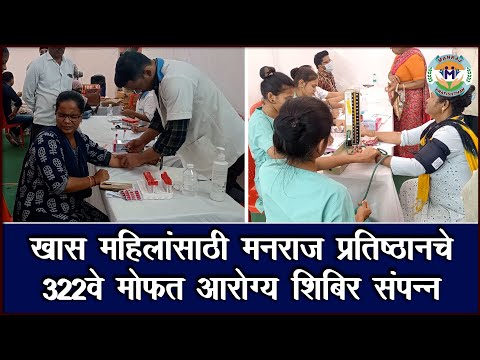Manraj Pratishthan Video