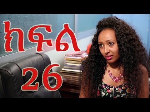 Meleket Drama (መለከት) - Episode 26