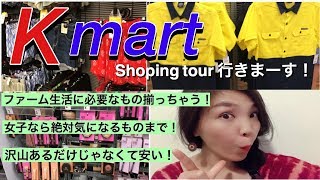 オーストラリア移住、ファーム用品まずはここに行けば大丈夫！！【aimo チャンネル】