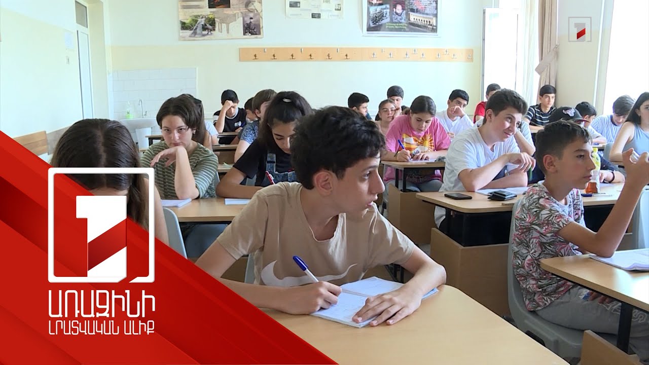 Ֆիզմաթ ամառային ճամբար՝ 5-12-րդ դասարանների աշակերտների համար