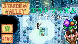 【Stardew Valley】2年目夏27・28日目 トリュフオイルも良さげ😎【スタバレver1.6初見実況】