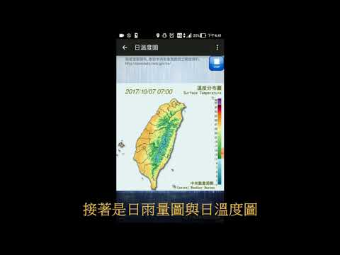 台灣雨學天氣 Video