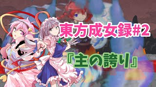 【ゆっくり茶番劇】東方成女録#2  地霊殿の救世主古明地さとり