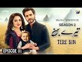 Tere Bin Season 2 - Teaser 01 | Wahaj Ali | Yumna Zaidi | Har Pal Geo | FanMade #pakistanidrama
