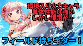 【まどドラ】水着いろは　新キャラ性能評価【マギアエクセドラ】【魔法少女まどかマギカ】【マギアレコード】