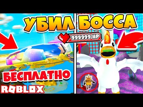КАК УБИТЬ БОССА ПЕТУХА В МЭД СИТИ! БЕСПЛАТНАЯ ТОП МАШИНА! ROBLOX MAD CITY