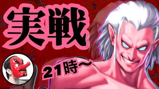 【せいDライブ】マガキ再臨！初日検証バトル！！！【KOF98 UMOL】
