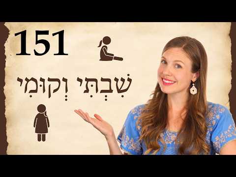 My Sitting and My Rising - Infinitives 5 - Biblical Hebrew - Lesson 151