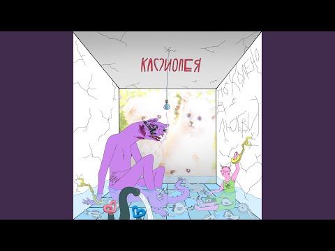 Video thumbnail for По колено в любви (Knee-deep in Love)