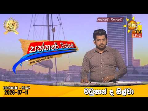 Hiru TV