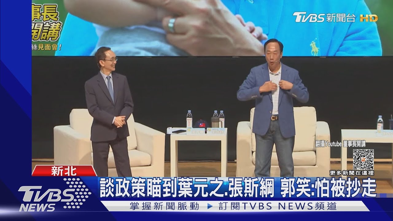 侯軍出走? 藍小雞出席郭台銘粉絲見面會