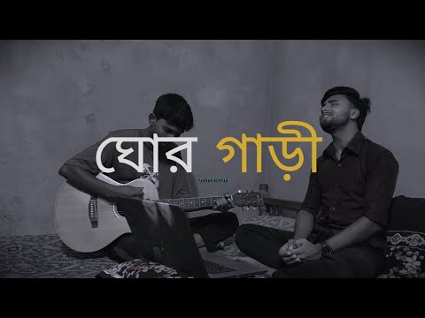 GhorGari (ঘোরগাড়ী) | Highway | Cover | Farhan Rehman