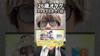 【コラボ】スト6×ホロカフェ行ってきたぺこ！！#星街すいせい #オタ活 #推しをお探しですか