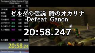 OoT Speedrun : Classic Kakariko Route in 20:58.247
