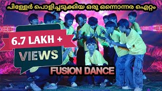Download lagu Fusion Dance Performance | Annual day Celebration | GUPS AYALUR #dance #fusion #entertainment mp3 Download lagu Fusion Dance Performance | Annual day Celebration | GUPS AYALUR #dance #fusion #entertainment mp3
