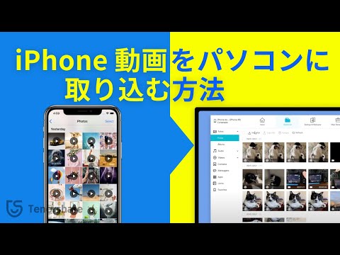 【2021年】iPhoneの動画をパソコンに取り込む方法