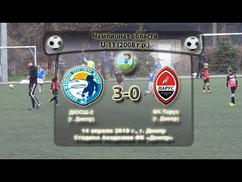 ДЮСШ-2 (2008) - ФК Парус (2008). 14.04.2019