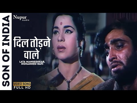 दिल तोड़ने वाले | Dil Todne Wale | Son Of India1962 | Lata Mangeshkar, Mohammed Rafi | Old Sad Song