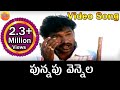 Punnapu Vennela Telangana Folk Songs Janapada Geethalu Telugu Telugu Folk Songs
