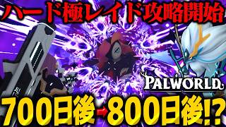 【800日目】ハードモード100日でどこまで発展できる？【パルワールド】【ゆっくり実況】