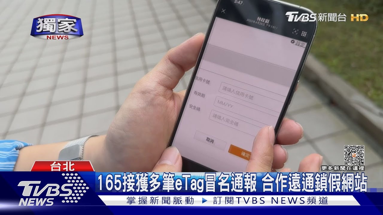 遠通eTag遭詐騙冒名發簡訊!網站超真點入別輸資料