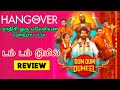 Dum Dum Dumeel (2022) Movie Review Tamil | Dum Dum Dumeel Tamil Review | Dum Dum Dumeel Movie Review
