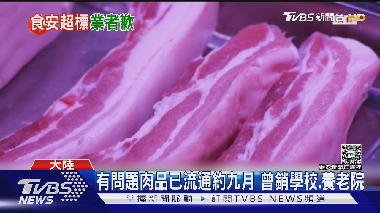 影音/陸最大肉類加工企業出包! 抗生素超標37.5倍