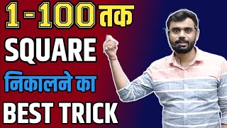 1-100 तक SQUARE निकालने का BEST TRICK 😱।। @rankersgurukullive#adityaranjansir  #competitiveexams