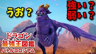【ドラゴン最強王図鑑】久しぶりにヴリトラで究極魔力大会