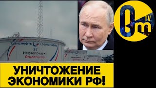 САНКЦИИ ДОБИВАЮТ ФЕДЕРАЦИЮ!