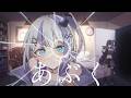 あぶく covered by 音ノ乃のの