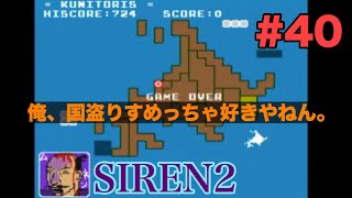 サウナ好きが夜見島に迷い込む。Part40  SIREN2実況プレイ