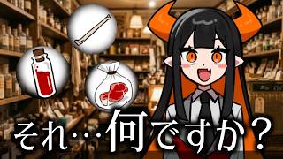 悪魔からやばいものを買うショッピングゲーム｜Enjoy Shopping!