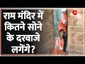Ram Mandir राम मंदिर में कितने सोने के दरवाज�