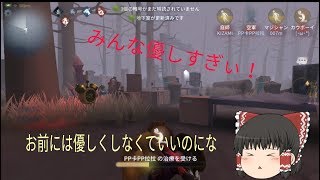 第五人格の部屋の人が優しかった件（ゆっくり実況）