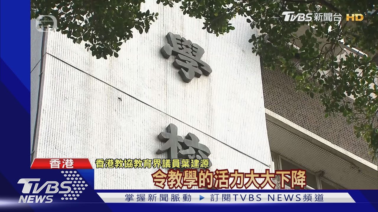 教材遭認散布港獨 首位港師被取消註冊