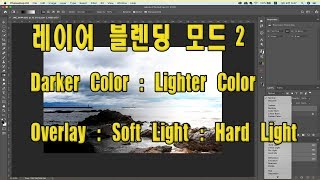 (포토샵 초급) 레이어 블렌딩 모드 2 ;  Overlay, Soft Light 외