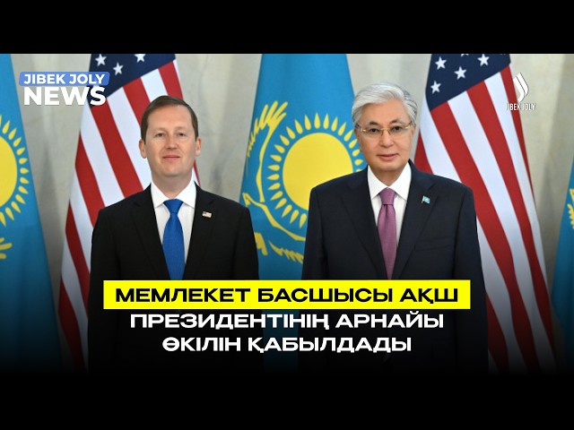 ЖАҢАЛЫҚТАР 10.06.2026