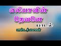 Eliyavin Devane Pr Simon Spirit Of Holy Tamil Christian Song