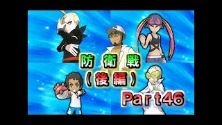 【Part45】ポケットモンスター サン実況プレイ「チャンピオンの間 防衛戦！(前編)」