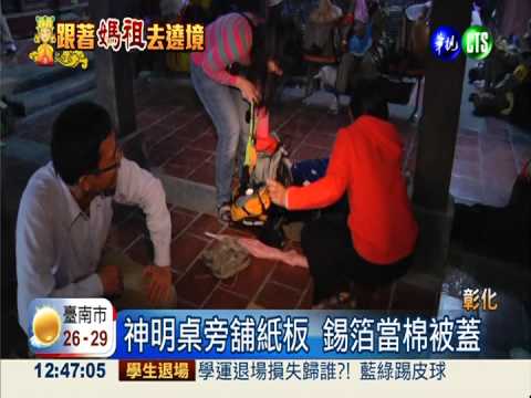 徒步遶境累癱 舖紙板倒頭就睡