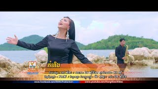 កំហឹង - វី ឌីណែត [MV TEASER] #RHM