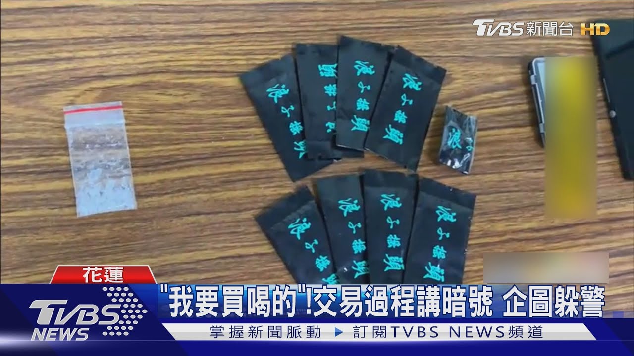 浪子不回頭!賣「浪子搖頭」毒品 3嫌遭逮