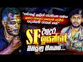 කර්නල් ලලිත් ජයසිංහගේ සියලු ‌මෙහෙයුම