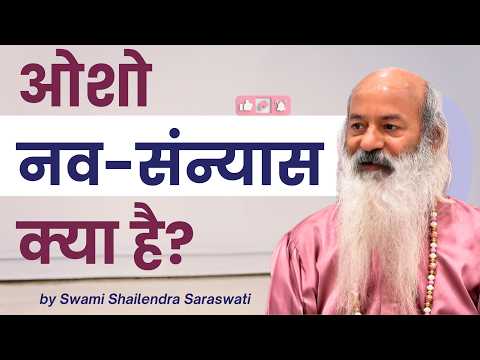 ओशो नव-संन्यास क्या है?