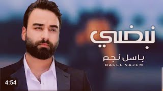 كلمات اغنية نبضي باسل نجم