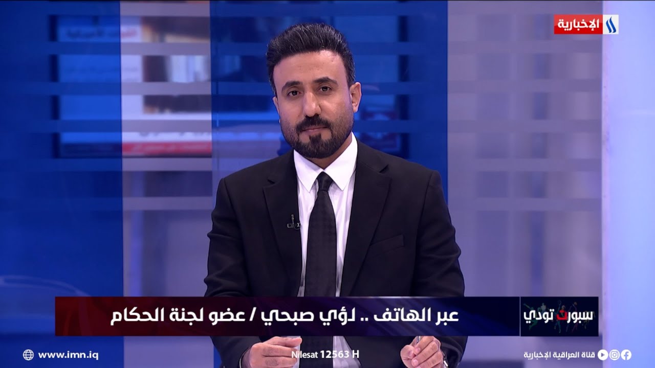 فيديو | لؤي صبحي:لجنة الإنضباط لا تستطيع تقييم الحكام بأنهم يصلحون لقيادة المباراة في دوري النجوم أو الممتاز