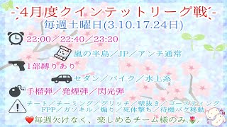 【荒野行動】4QL 4月 Day4【大会実況】